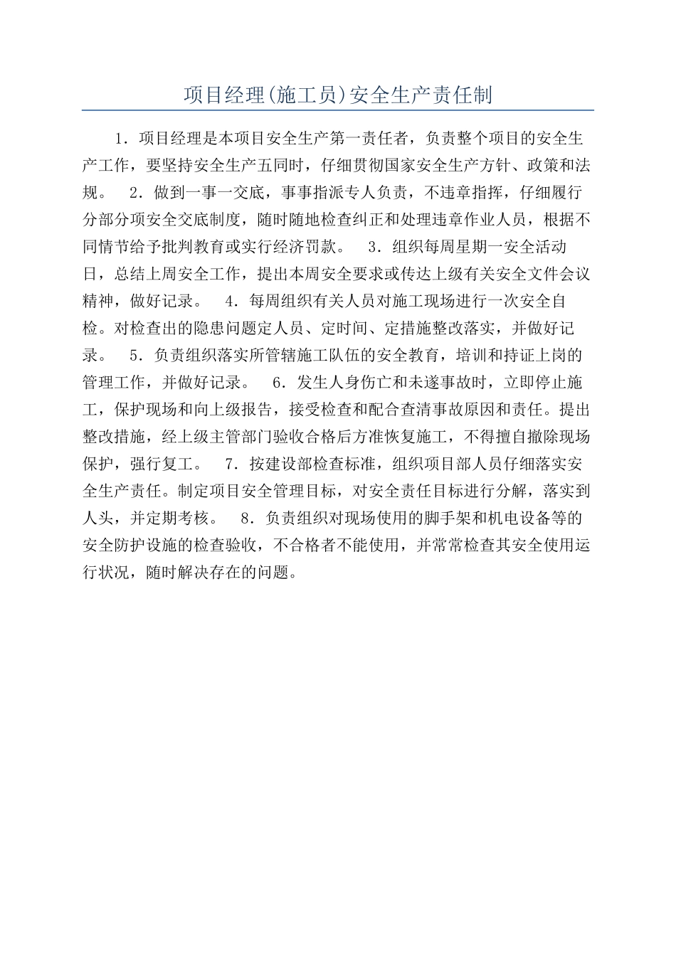 项目经理安全生产责任制_第1页