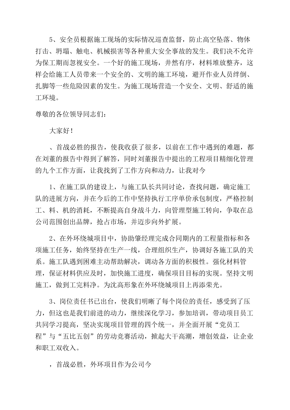 项目经理表态发言稿_第3页