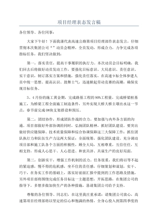 项目经理表态发言稿