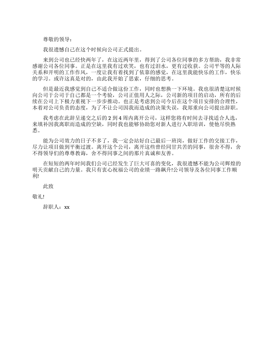 项目经理精彩的辞职报告_第1页