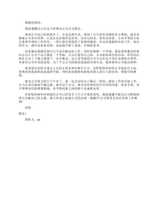 项目经理精彩的辞职报告