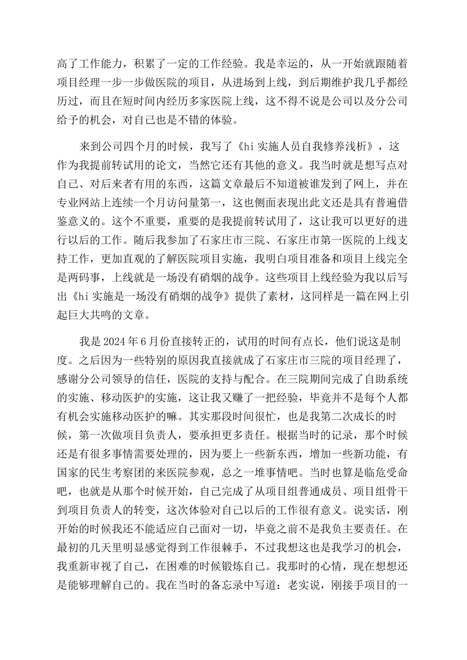 项目经理的晋升述职报告范文_第2页