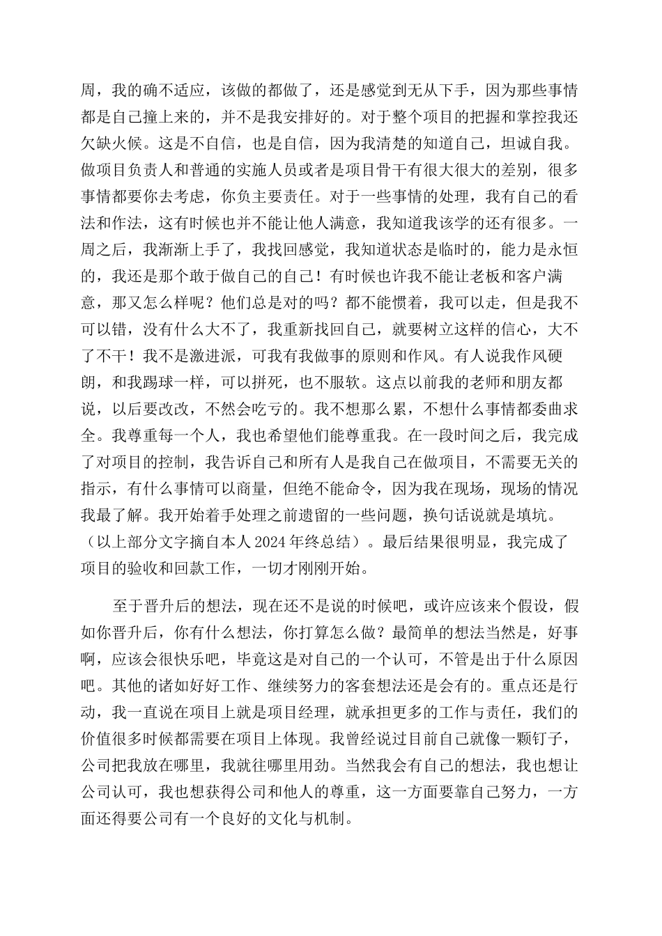 项目经理的晋升述职报告范文_第3页