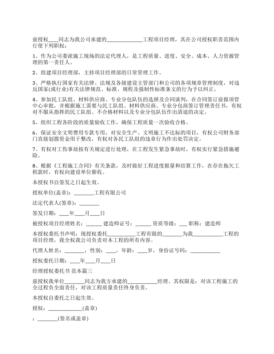 项目经理授权委托书范本_第1页