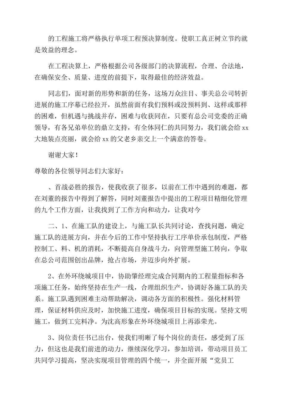 项目经理表态发言稿参考_第2页