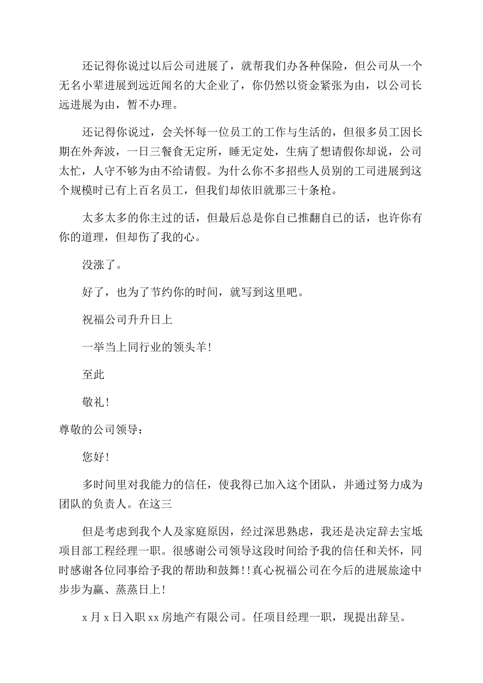 项目经理辞职信范文_第3页