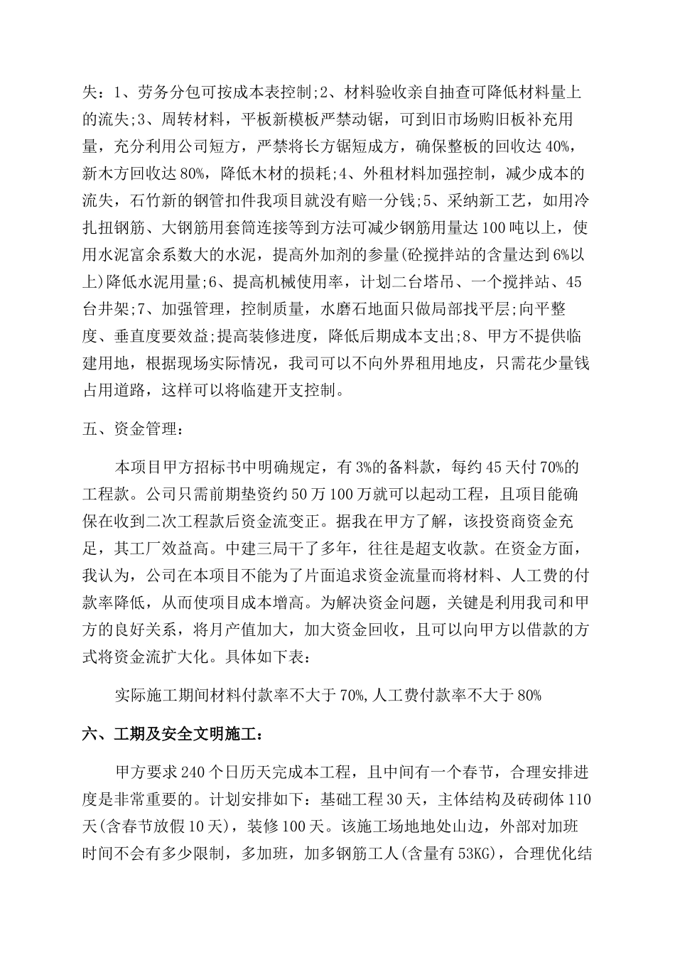 项目经理竞聘演讲稿范文两则_第2页