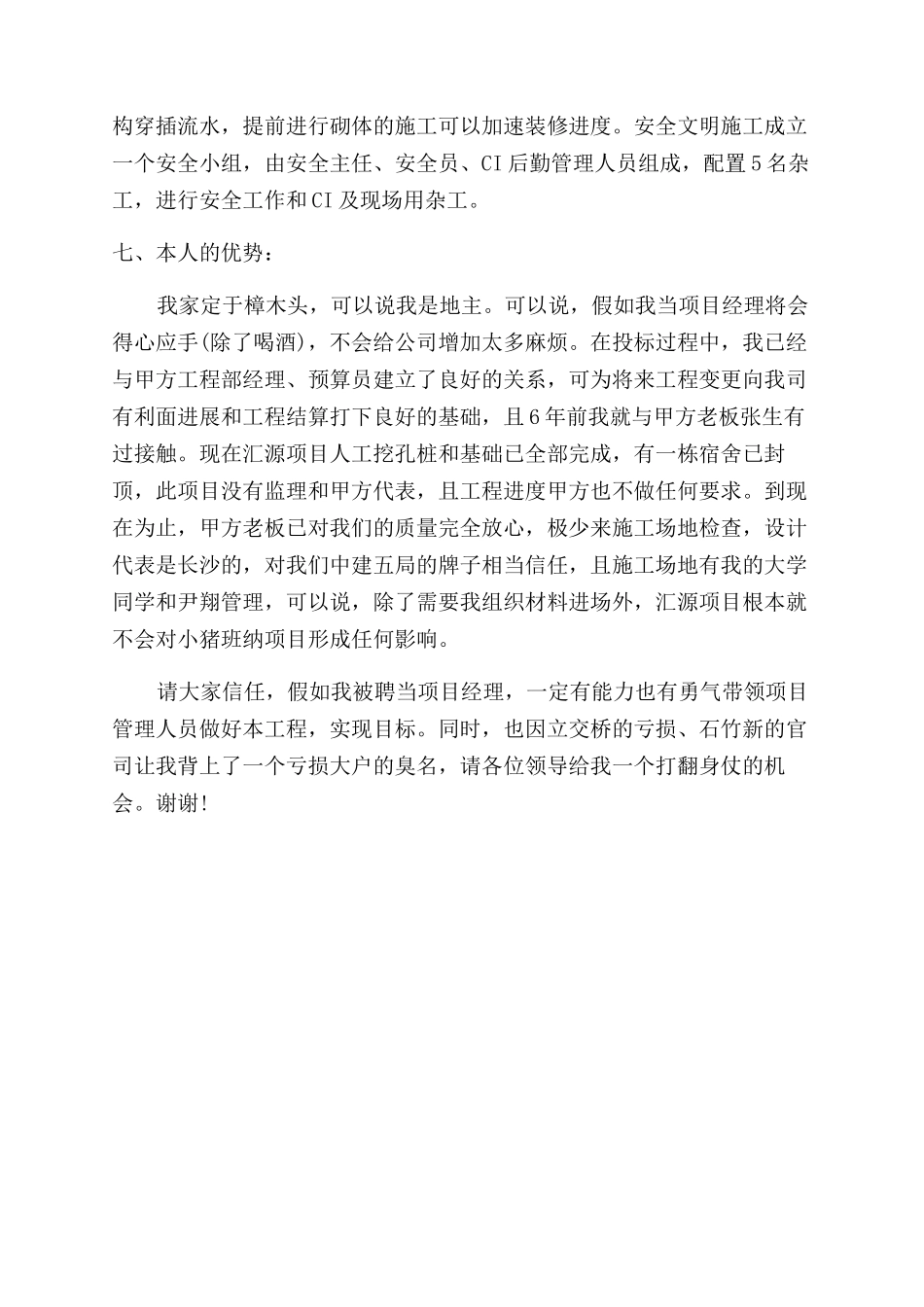 项目经理竞聘演讲稿范文两则_第3页