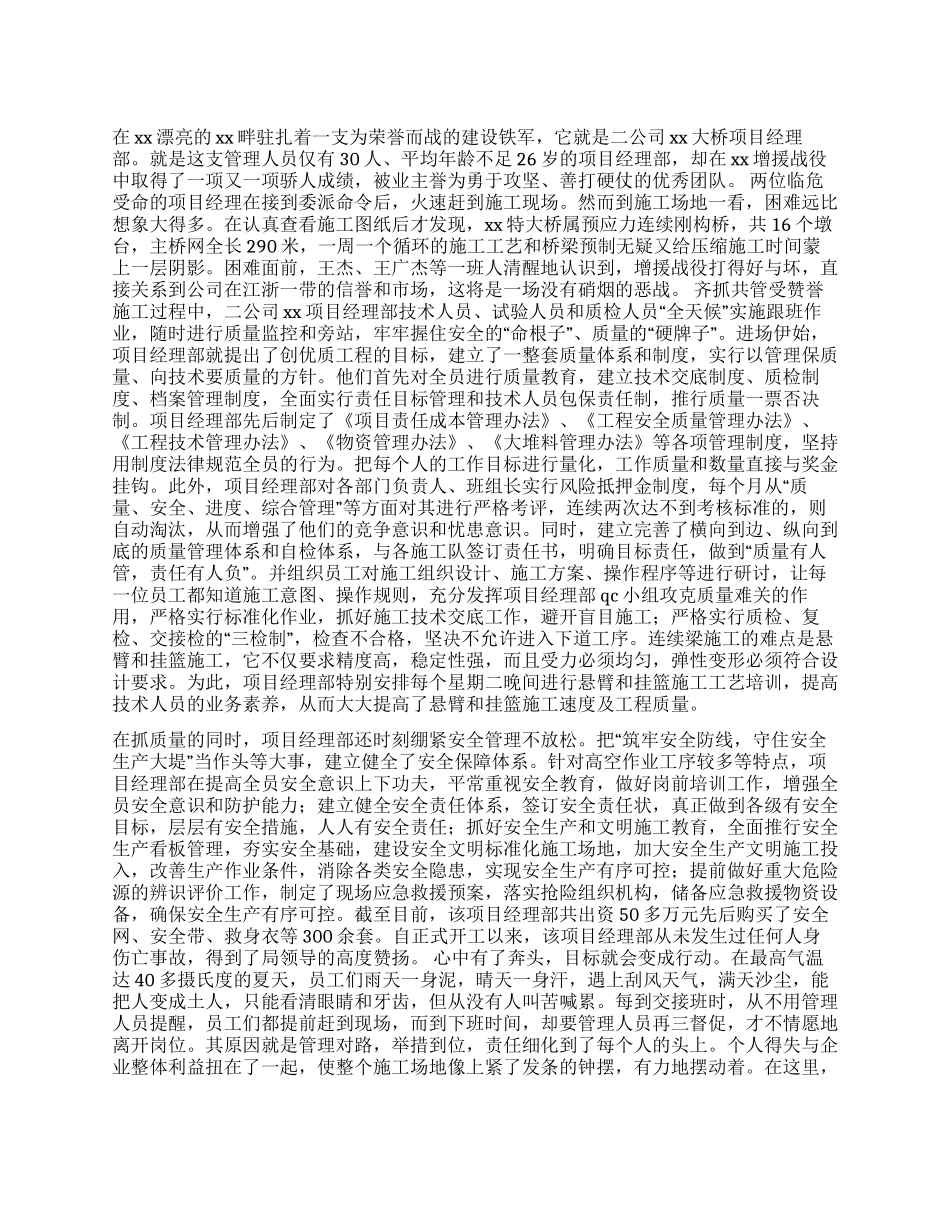 项目经理部先进集体事迹报告稿_第1页