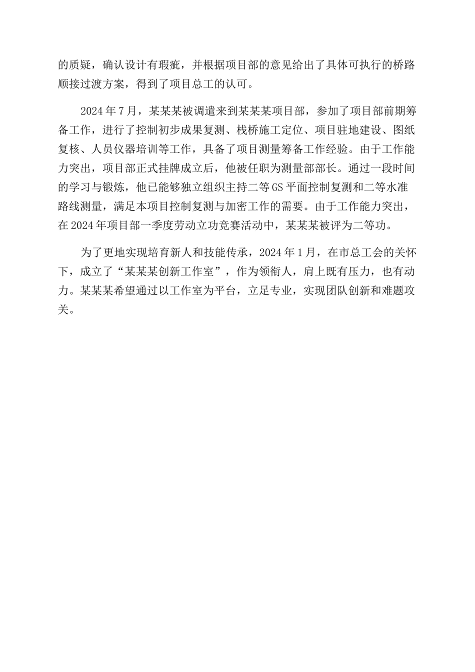 项目经理部个人劳动模范事迹材料_第2页