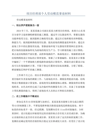 项目经理部个人劳动模范事迹材料