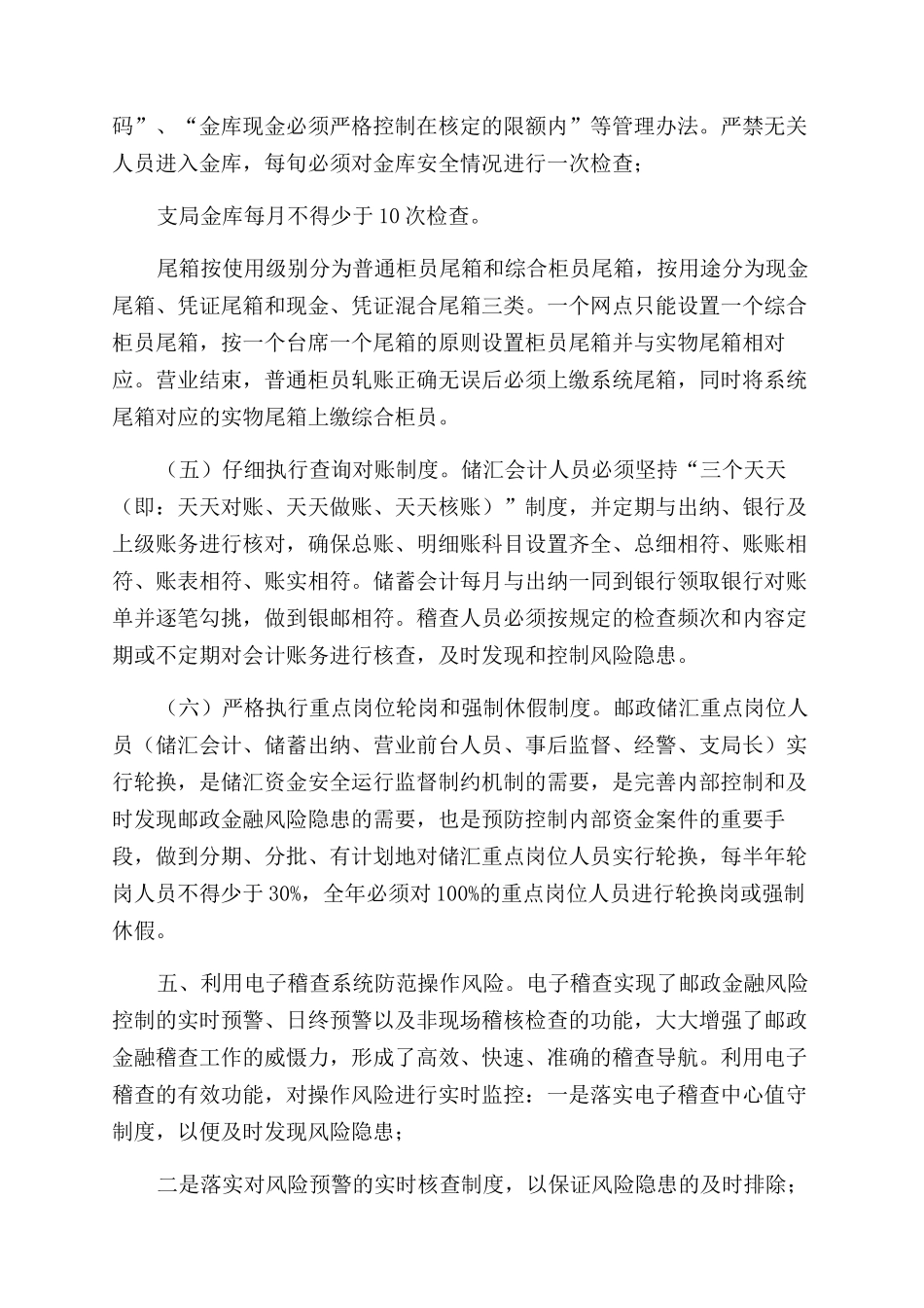 项目考察报告范文_第3页