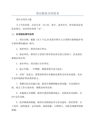项目股份合同范本
