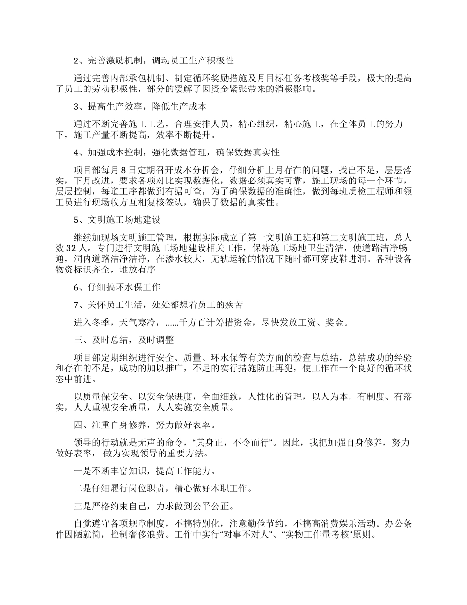 项目经理述职报告汇编九篇_第2页