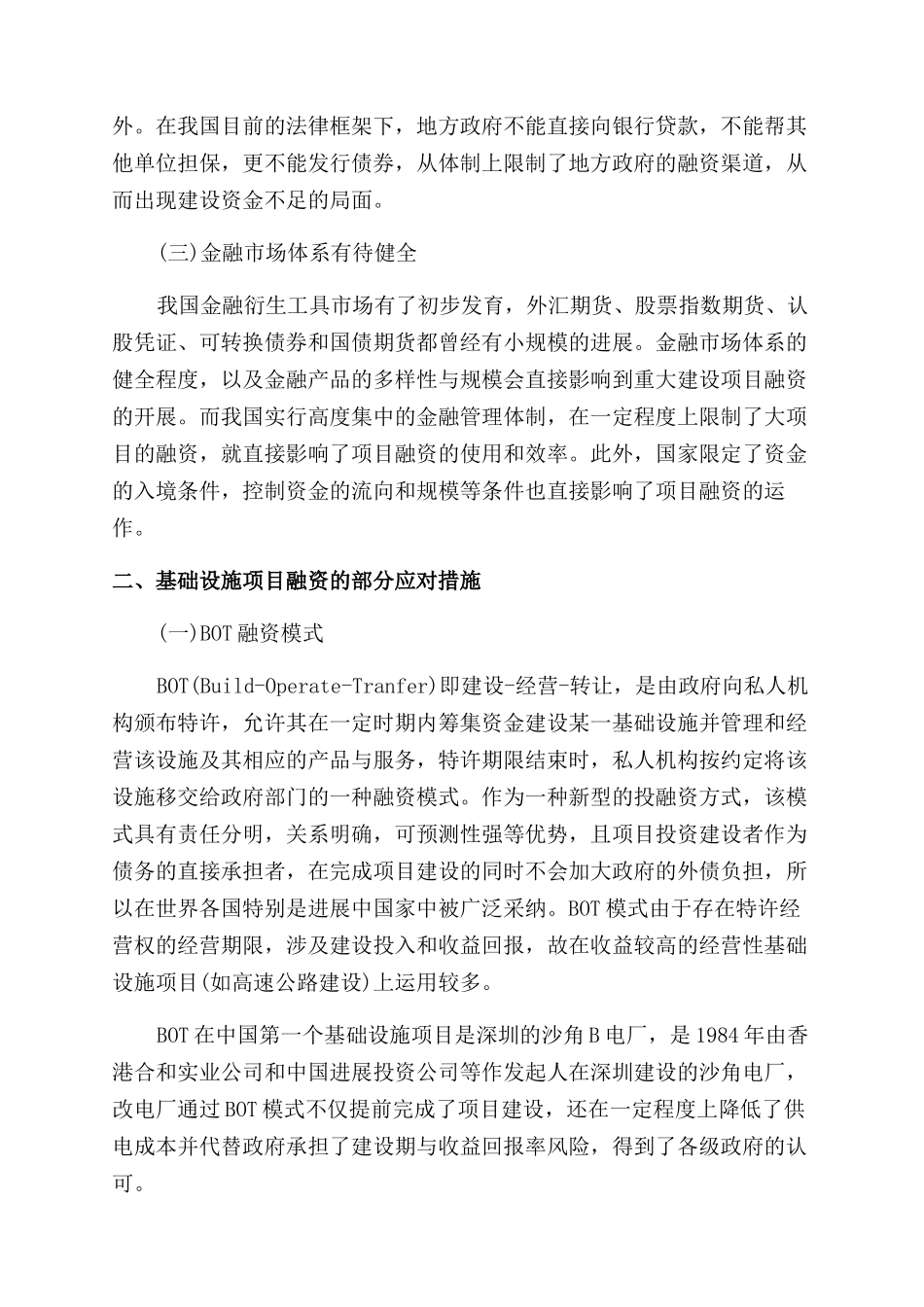 项目融资论文优秀_第2页