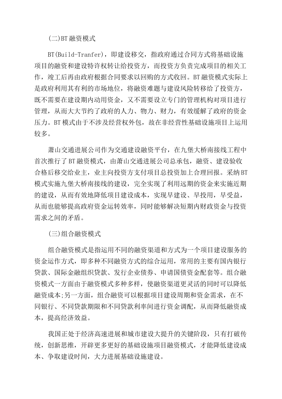 项目融资论文优秀_第3页