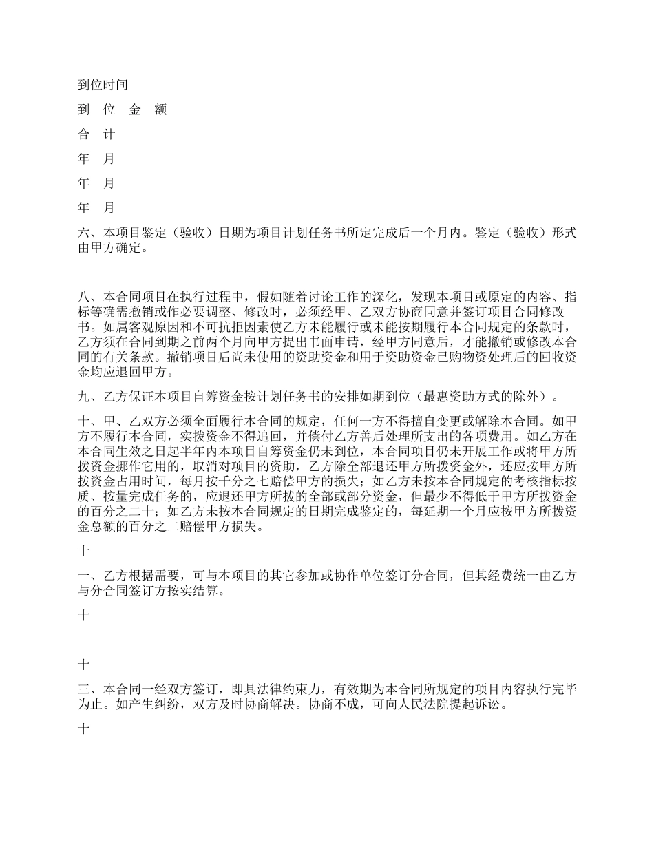 项目资金资助合同_第2页