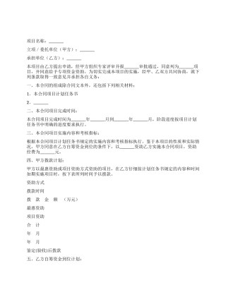 项目资金资助合同