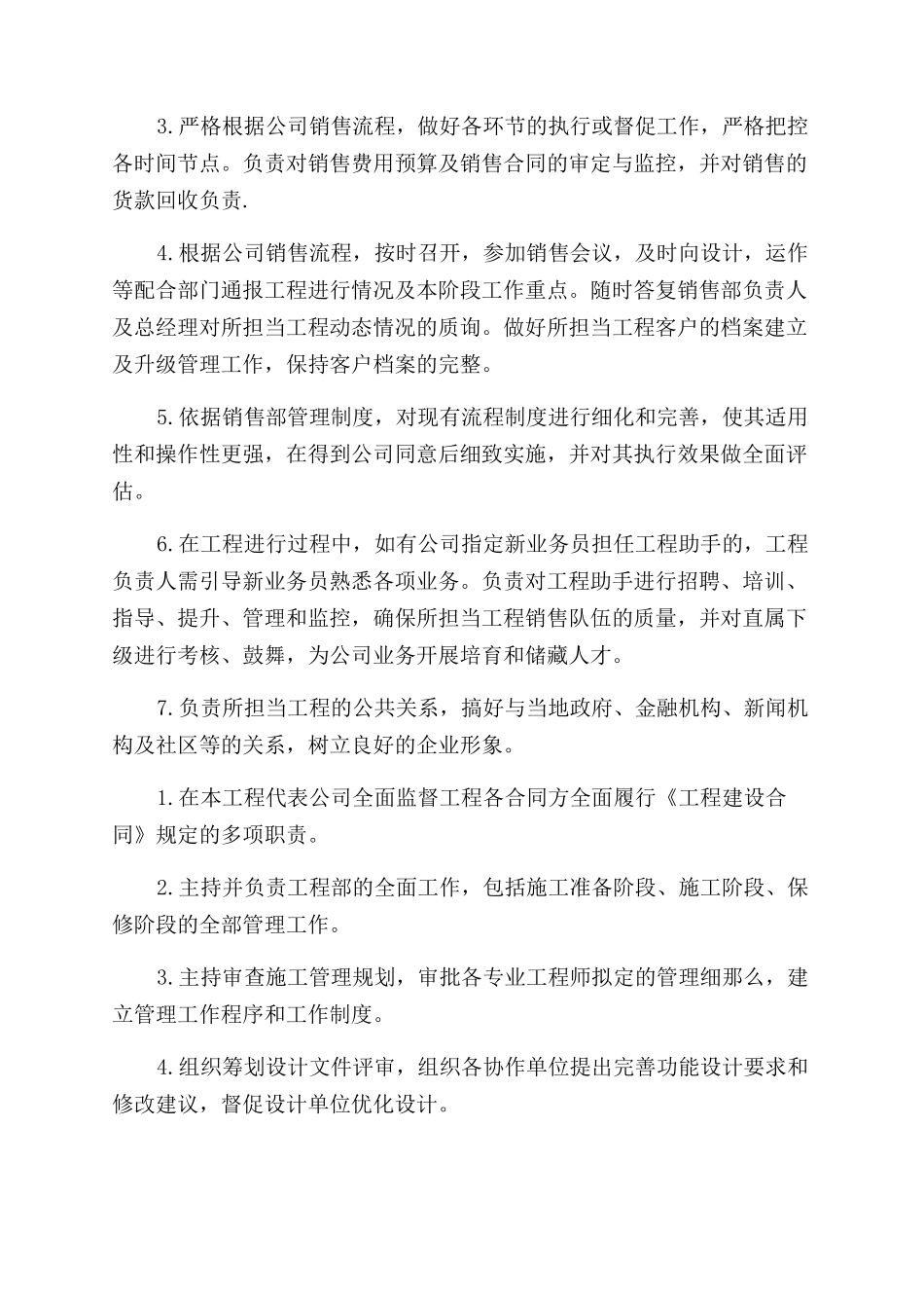 项目负责人岗位职责_第2页