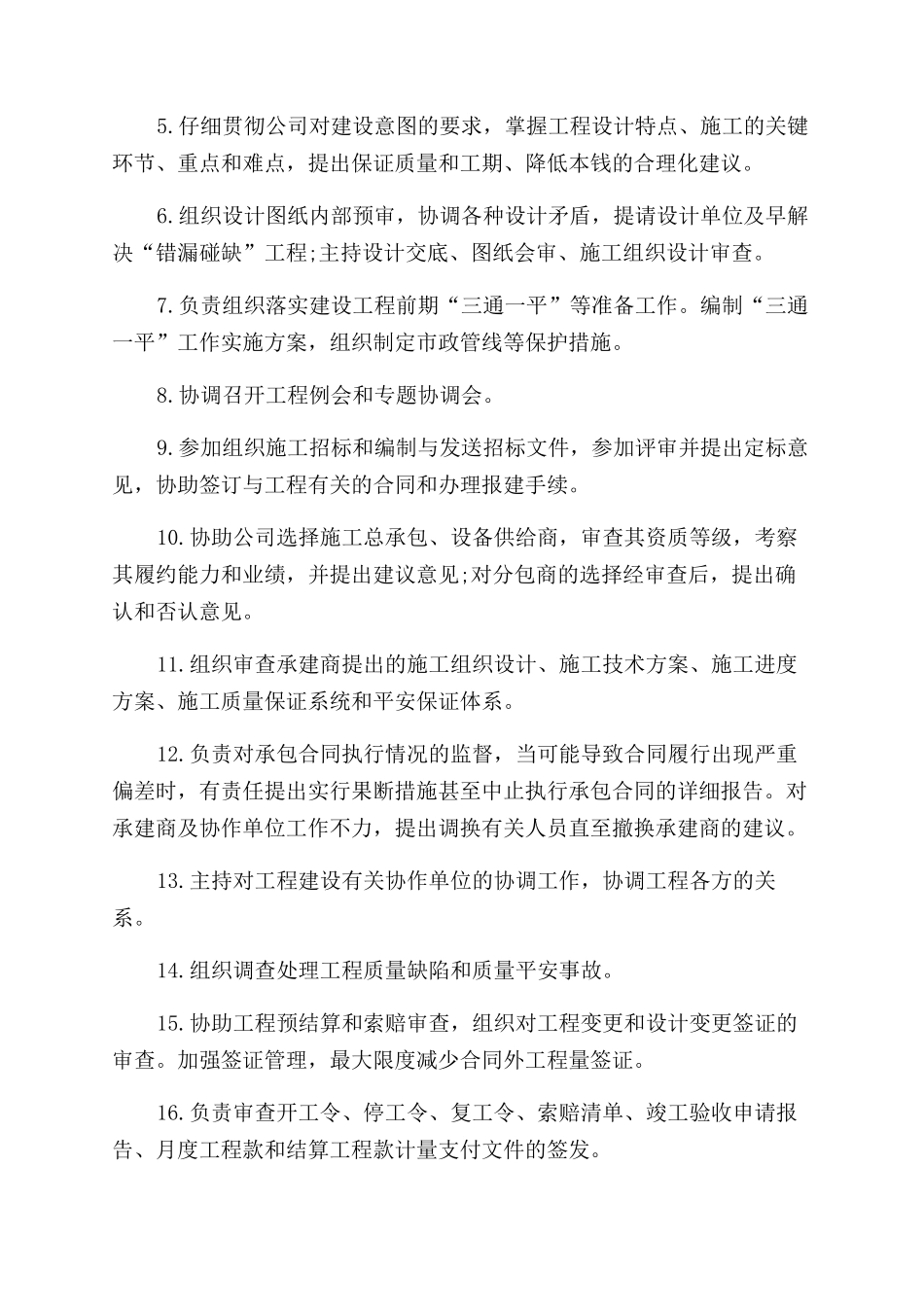 项目负责人岗位职责_第3页