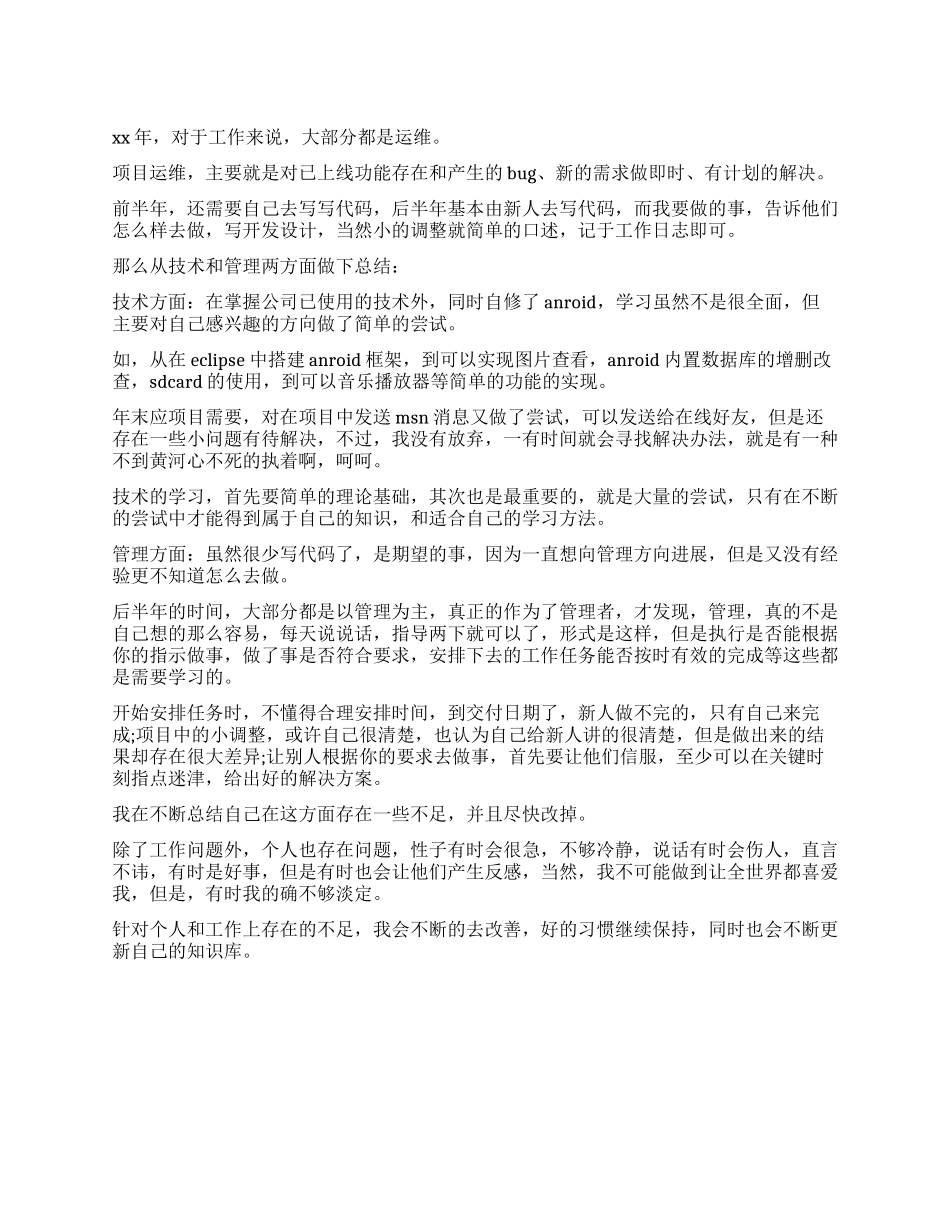 项目运维工程师2024年述职报告_第1页