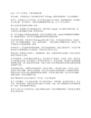 项目运维工程师2024年述职报告