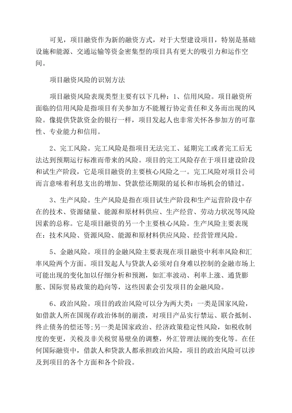 项目融资操作流程主要特点_第3页