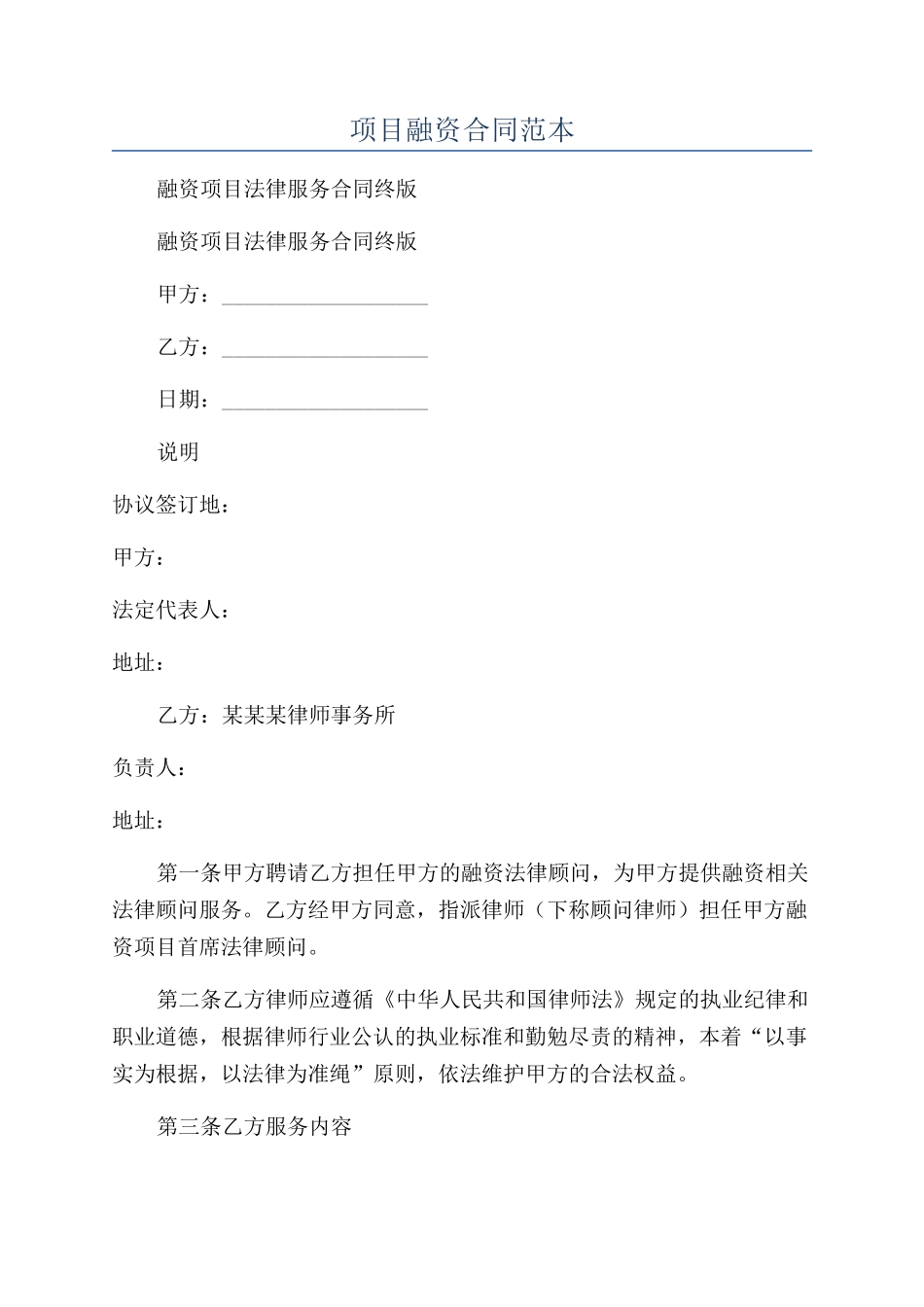 项目融资合同范本_第1页