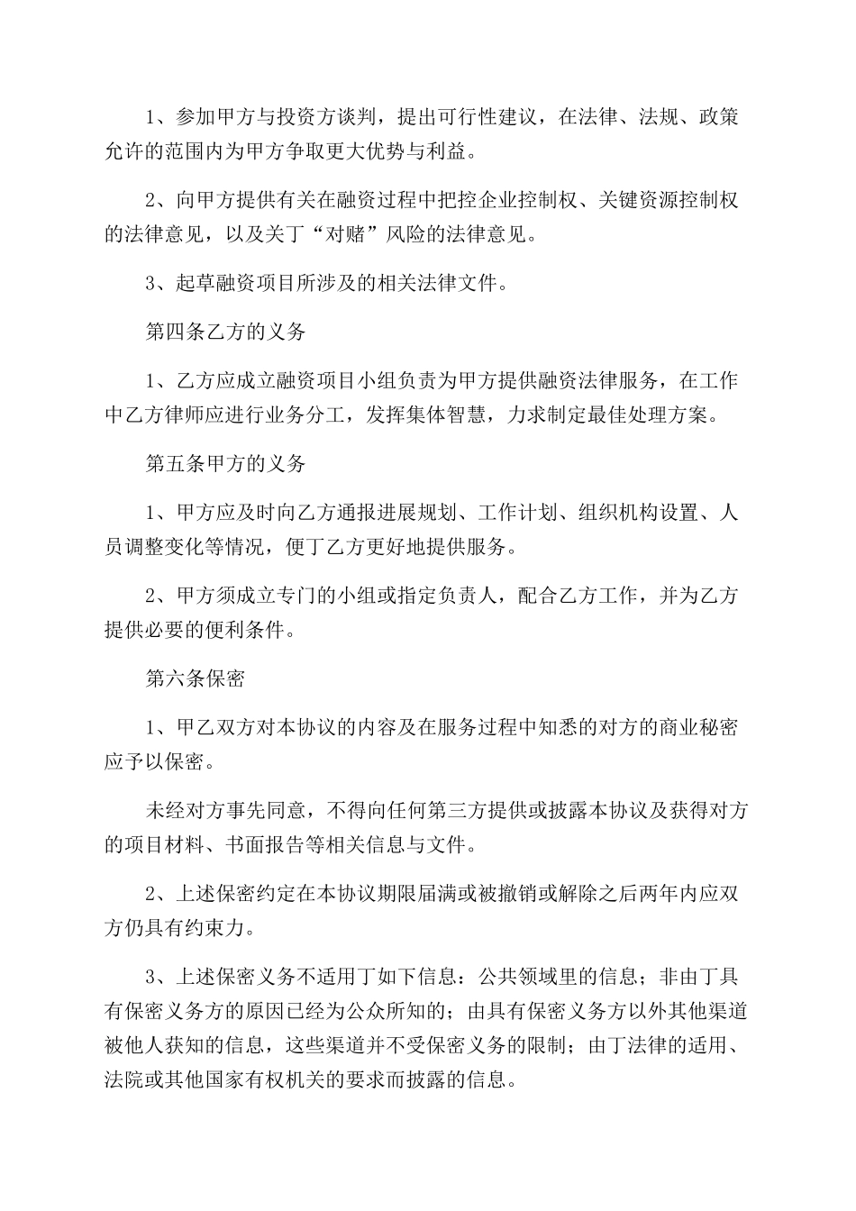 项目融资合同范本_第2页