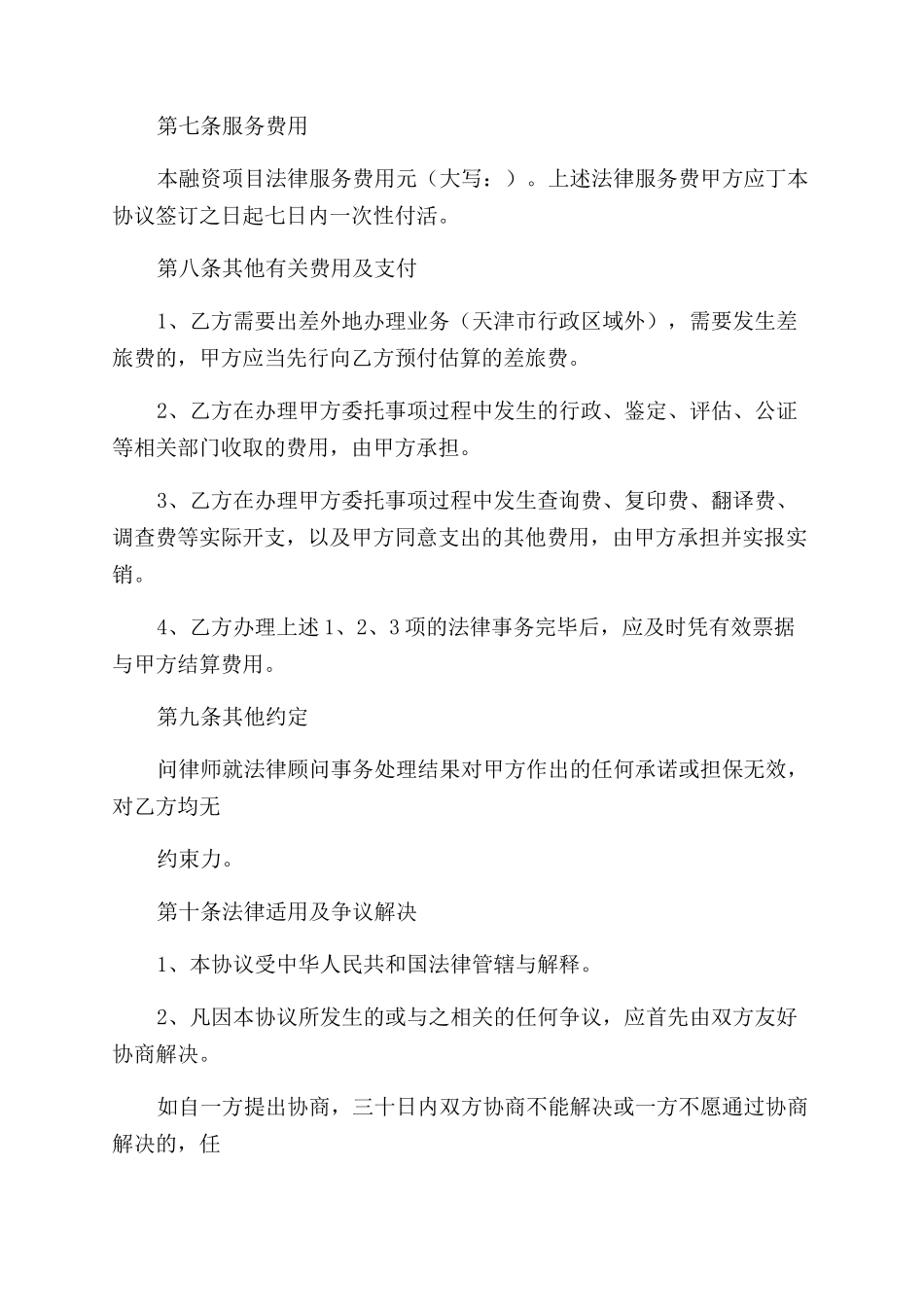 项目融资合同范本_第3页