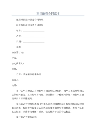 项目融资合同范本