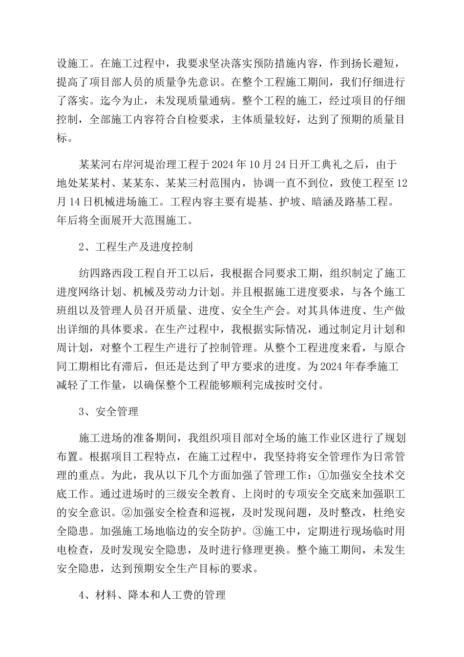 项目部2024年工作总结范文3000字_第2页