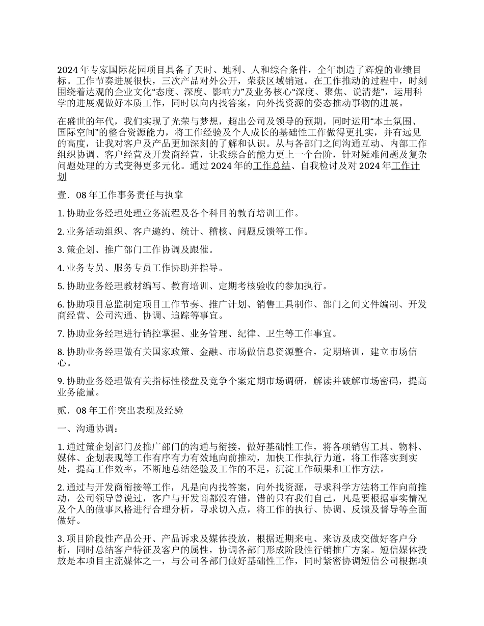 项目部个人工作总结_第1页