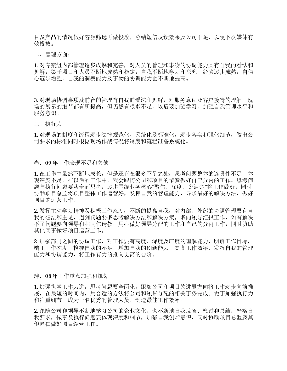 项目部个人工作总结_第2页