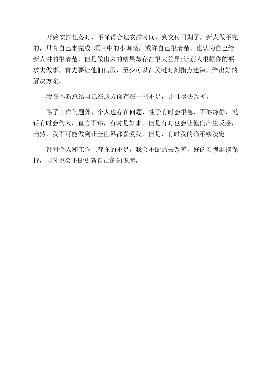 项目运维工程师2024年述职报告范文_第2页