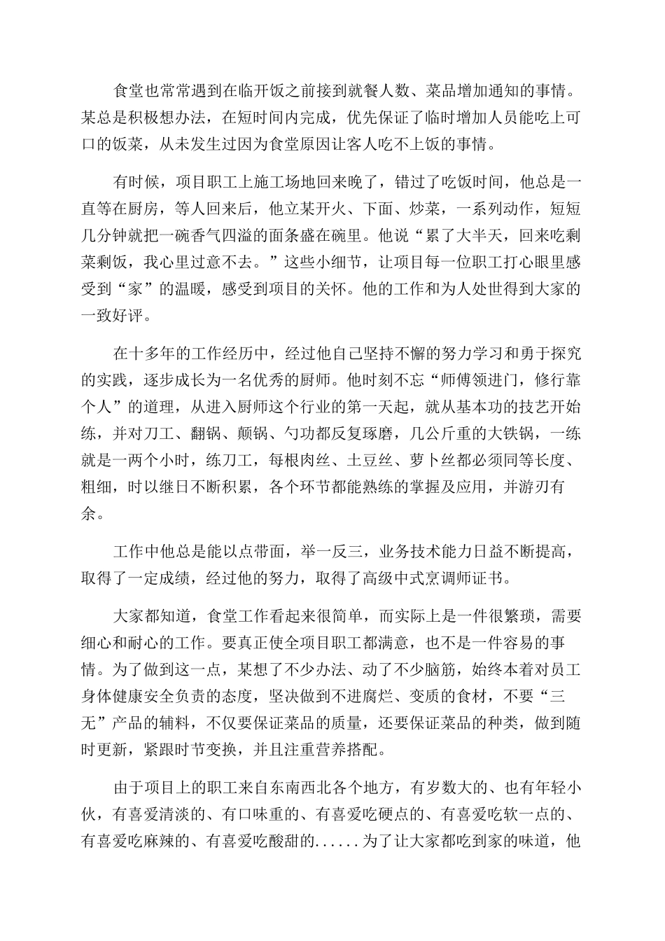 项目部厨师先进事迹材料_第2页