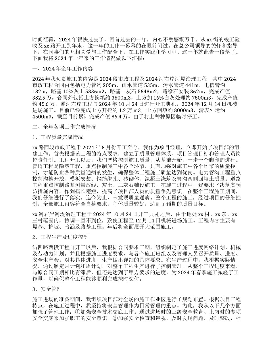 项目部2024年工作总结3000字_第1页