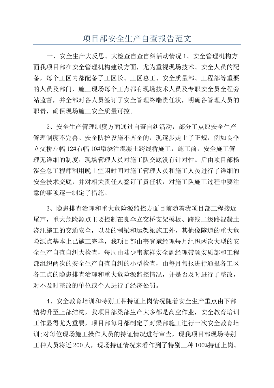 项目部安全生产自查报告范文_第1页