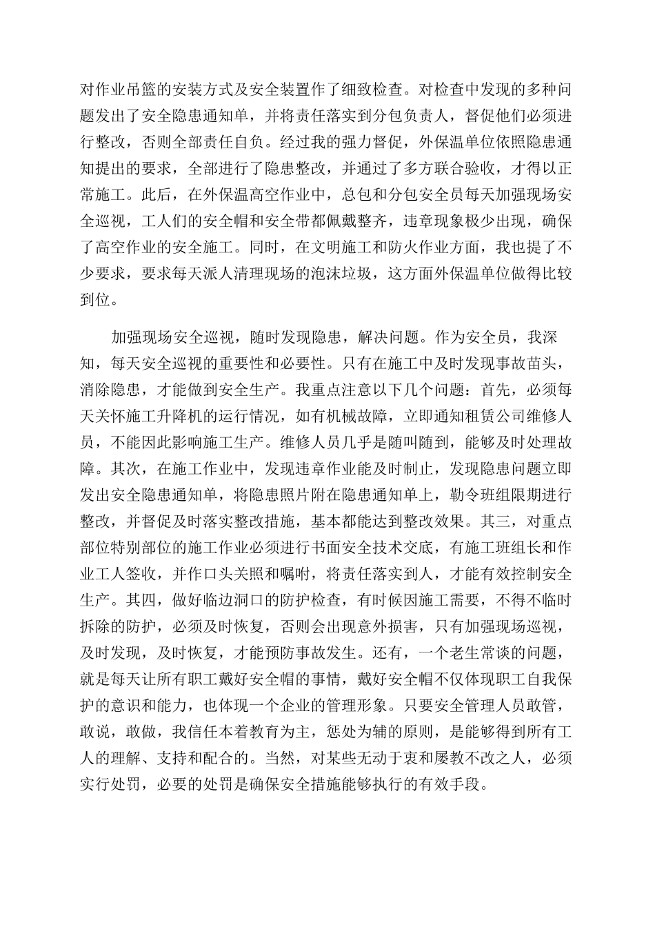 项目部安全管理年终工作总结范文_第2页