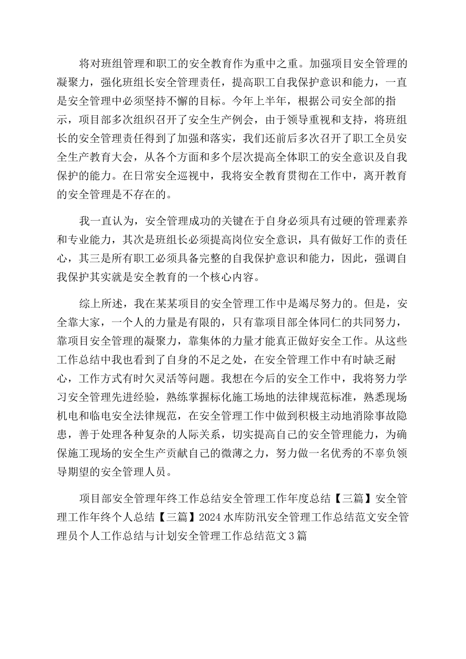 项目部安全管理年终工作总结范文_第3页