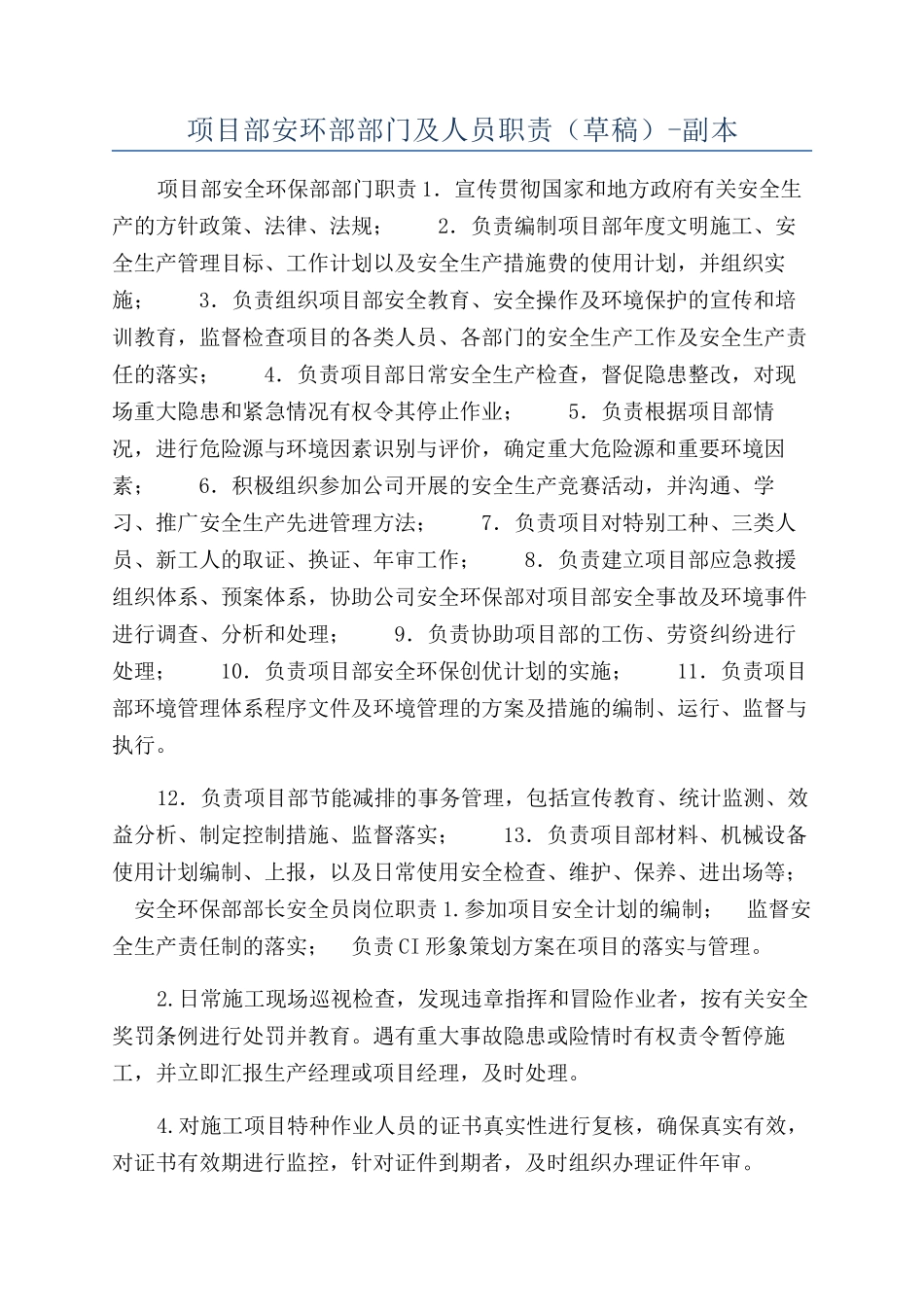项目部安环部部门及人员职责-副本_第1页