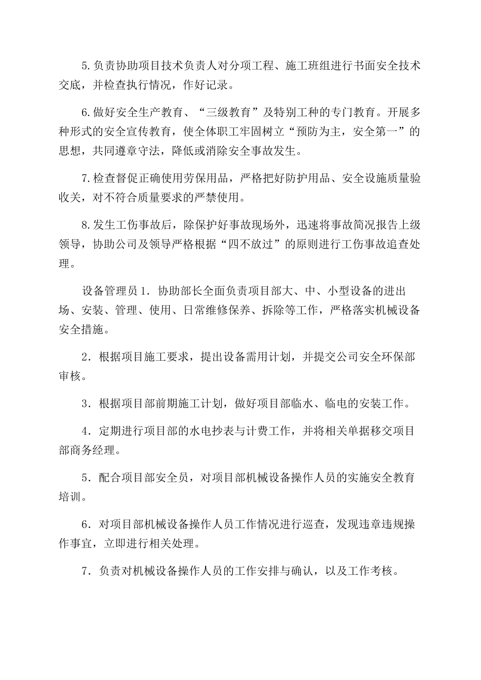 项目部安环部部门及人员职责-副本_第2页