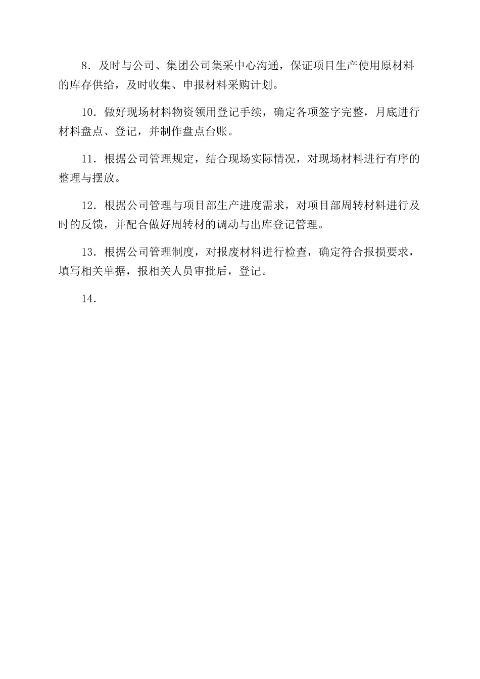 项目部安环部部门及人员职责-副本_第3页