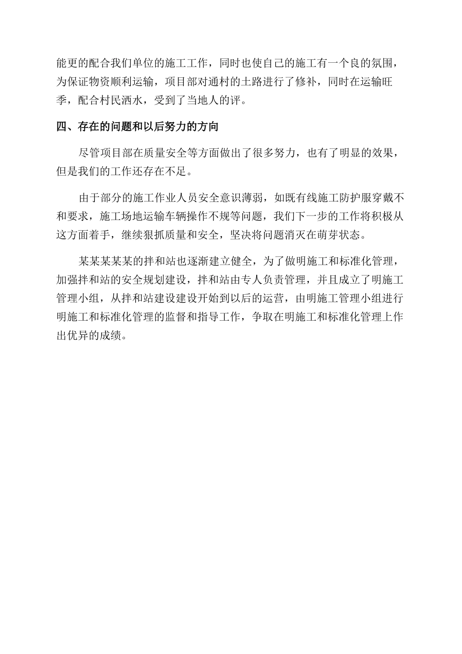 项目部安全质量和环保月工作总结范文_第2页