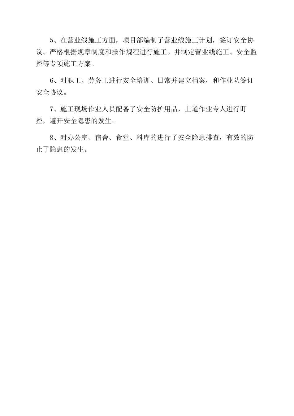 项目部安全生产总结范文_第2页