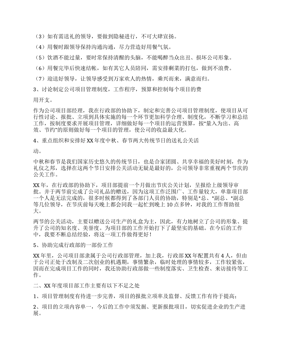 项目部工作总结_第2页