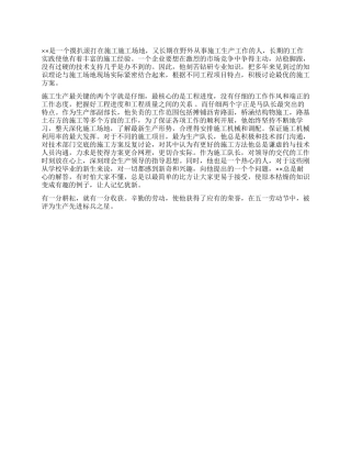 项目部生产标兵之星事迹材料