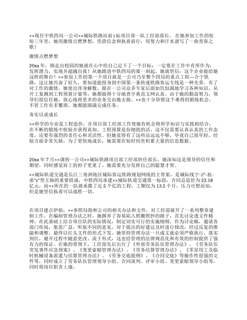 项目部工经部部长先进事迹材料_第1页