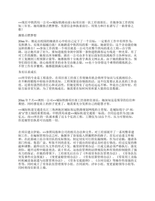 项目部工经部部长先进事迹材料
