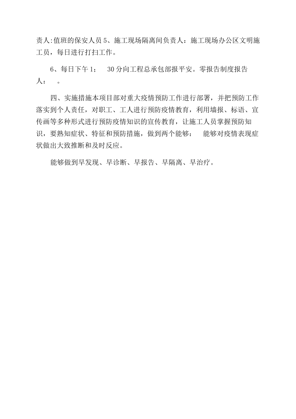 项目部疫情工作方案范文_第2页